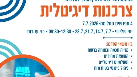 צרכנות דיגיטלית