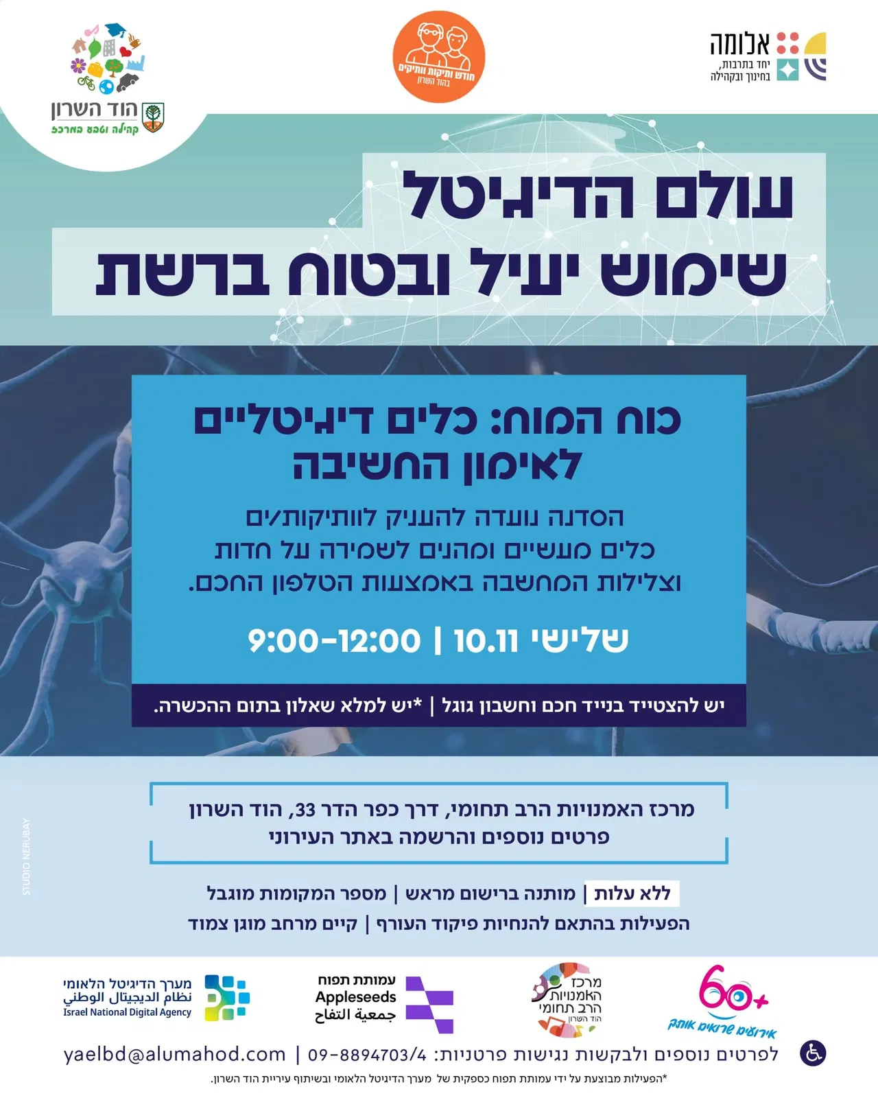 100 באוריינות דיגיטלית -כוח המוח: כלים דיגיטליים לאימון החשיבה