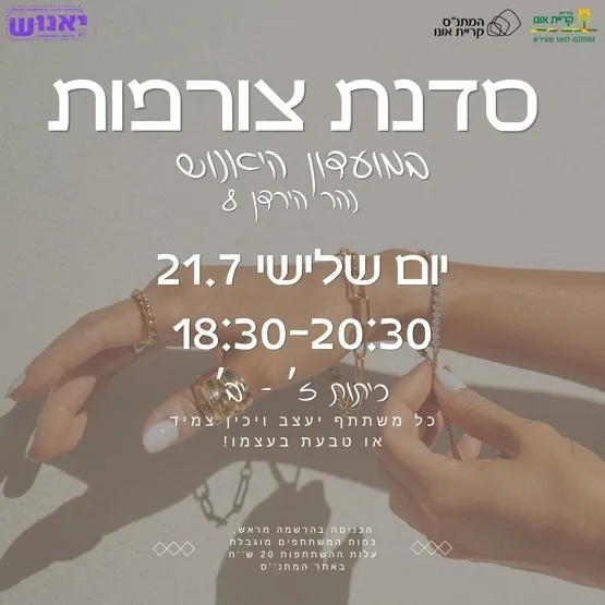 סדנת צורפות לנוער!