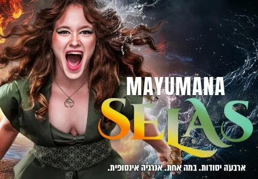 מיומנה - SELAS