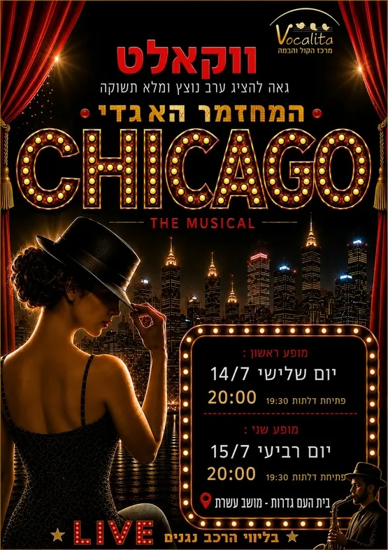 המחזמר שיקגו