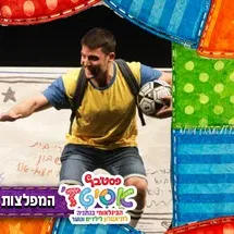 פסטיבל אסיטז' - המפלצת של נועם