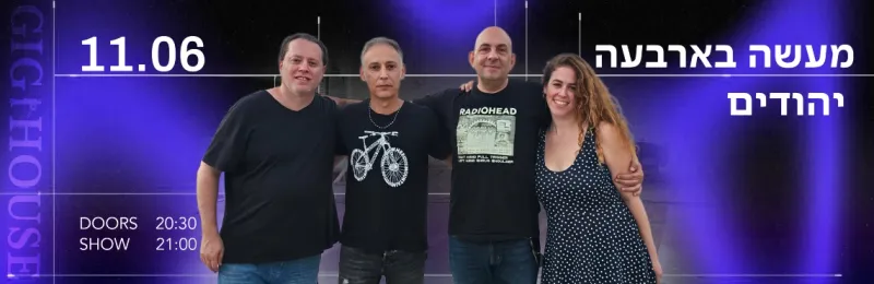 מעשה בארבעה יהודים