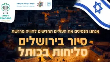 סיור בירושלים סליחות בכותל