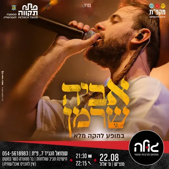 מופע פריצה של אביה שרמן במועדון הגולה!