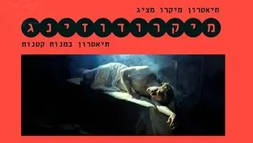 מיקרודוזינג: תיאטרון במנות קטנות - קברט