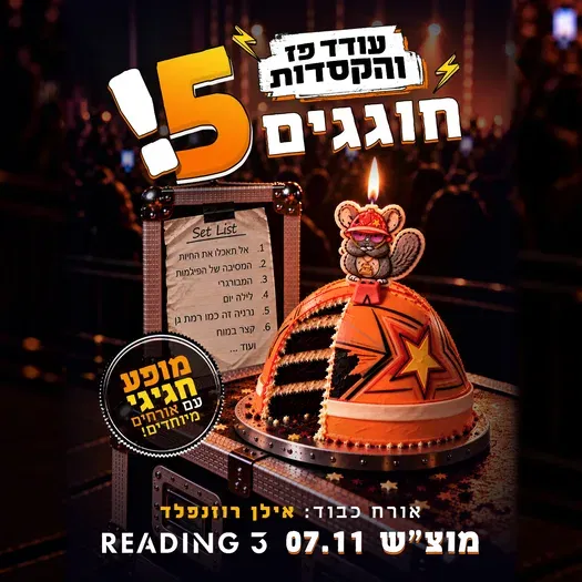 עודד פז והקסדות