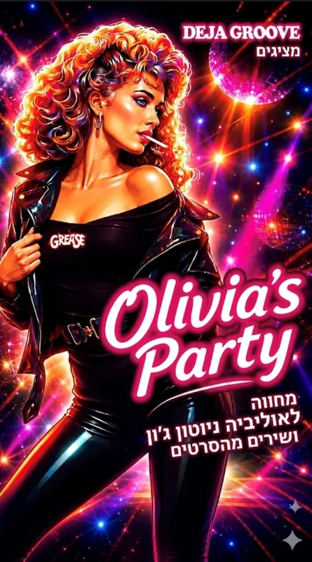 אוליביה ניוטון ג'ון ושירים מהסרטים