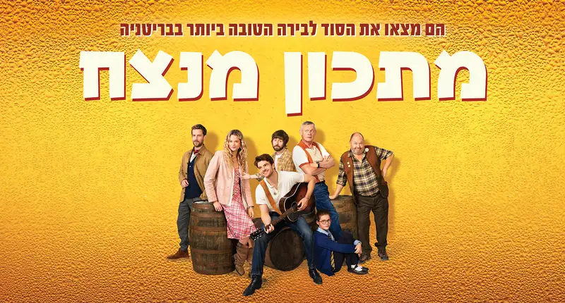 טרום בכורה | מתכון מנצח Mother's Pride