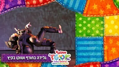 גלידה בחורף ושוקו בקיץ