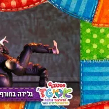 גלידה בחורף ושוקו בקיץ