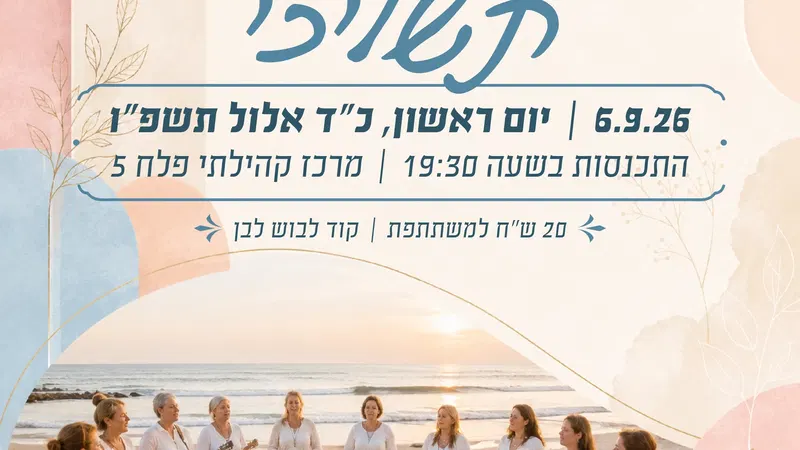 "תשליכי"