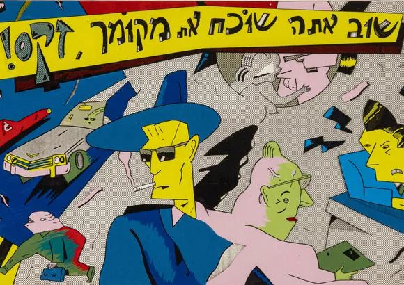 A Glimpse into Two Special Displays: Dudu Geva Was Here: New in the Collection & Ronen Sharabani: Strings Attached (in Hebrew) →