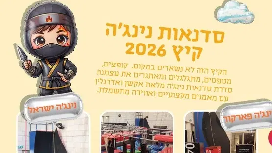 סדנאות קיץ נינג'ה ישראל