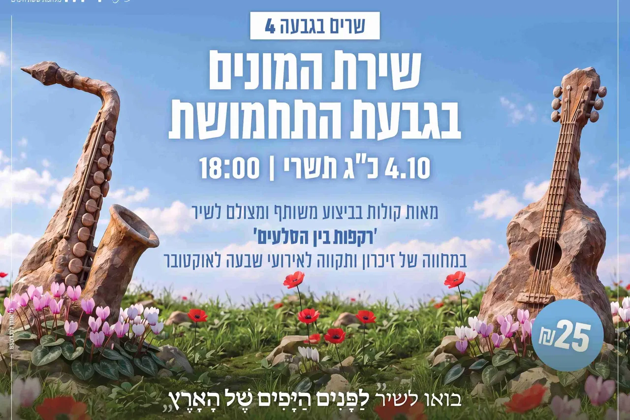 שירת המונים 2026 בגבעת התחמושת