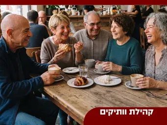 קפה קהילתי- איך אתם שותים את הקפה בבוקר? ביחד !