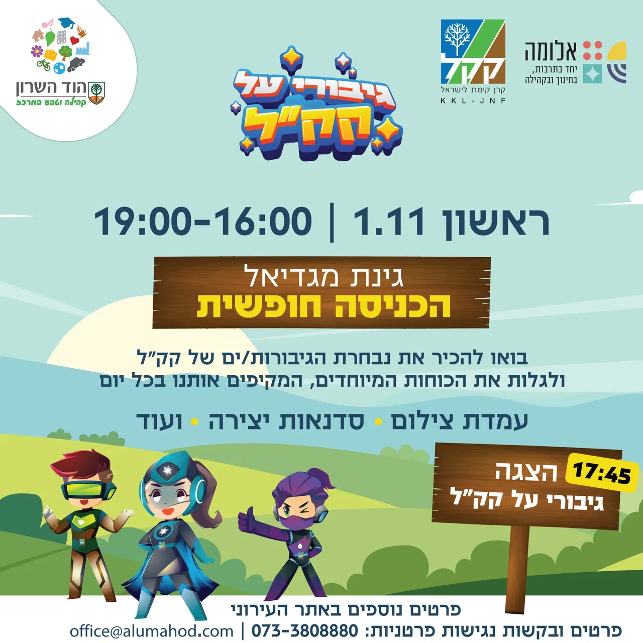 גיבורי על – קק"ל