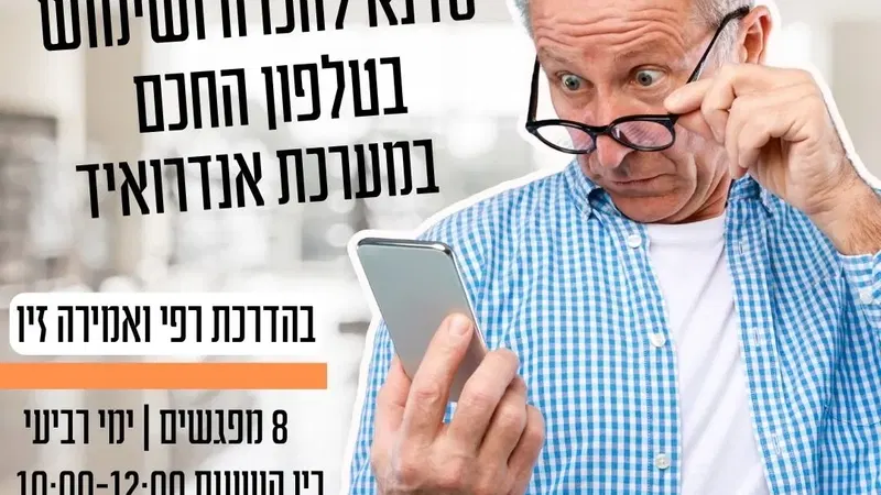 זו ההזדמנות שלכם להכיר