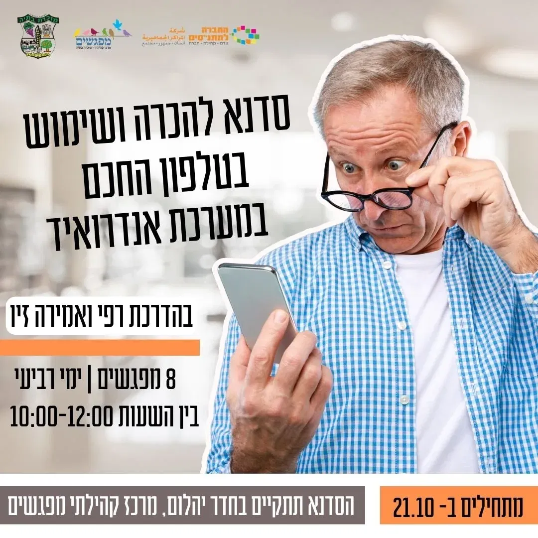 זו ההזדמנות שלכם להכיר