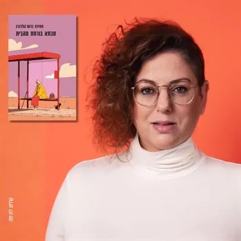 סבתא בורחת מהבית | מפגש עם הסופרת מאירה ברנע גולדברג