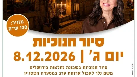 טיול סיור חנוכיות