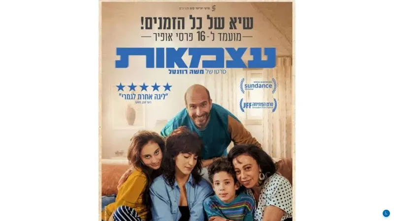 עצמאות - הקרנת הסרט זוכה הפרסים