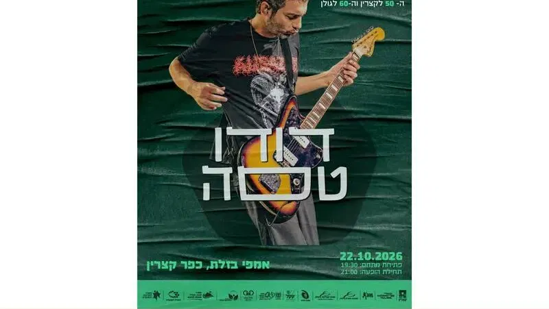 צלילי בזלת - דודו טסה - טיקצ'אק