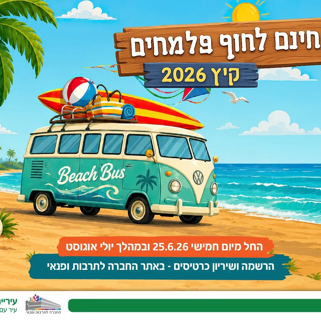 שאטל מנס ציונה לפלמחים