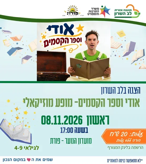 אודי וספר הקסמים