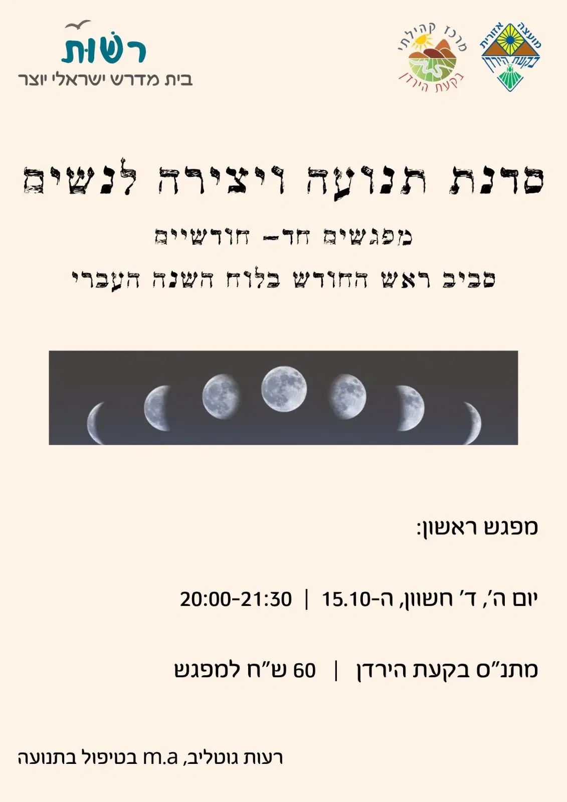סדנת תנועה ויצירה לנשים
