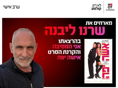 ערב אישי עם שרנו בהרצאה "אני המסיבה" 13.8.26 חיפה