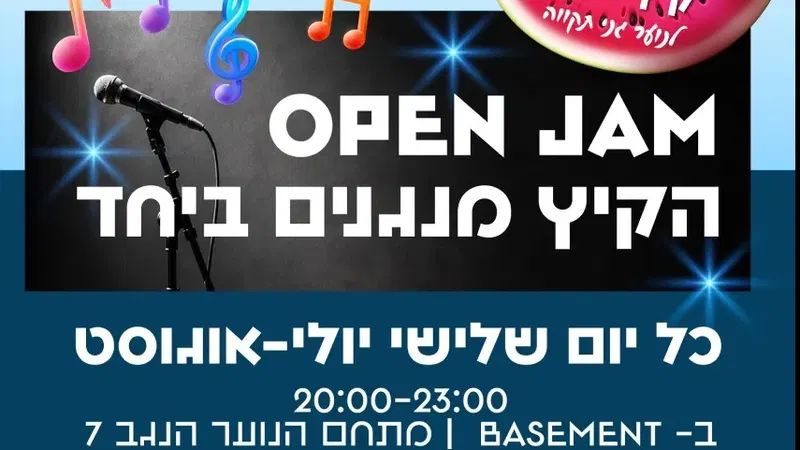 Open Jam לנוער