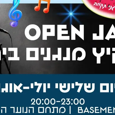 Open Jam לנוער