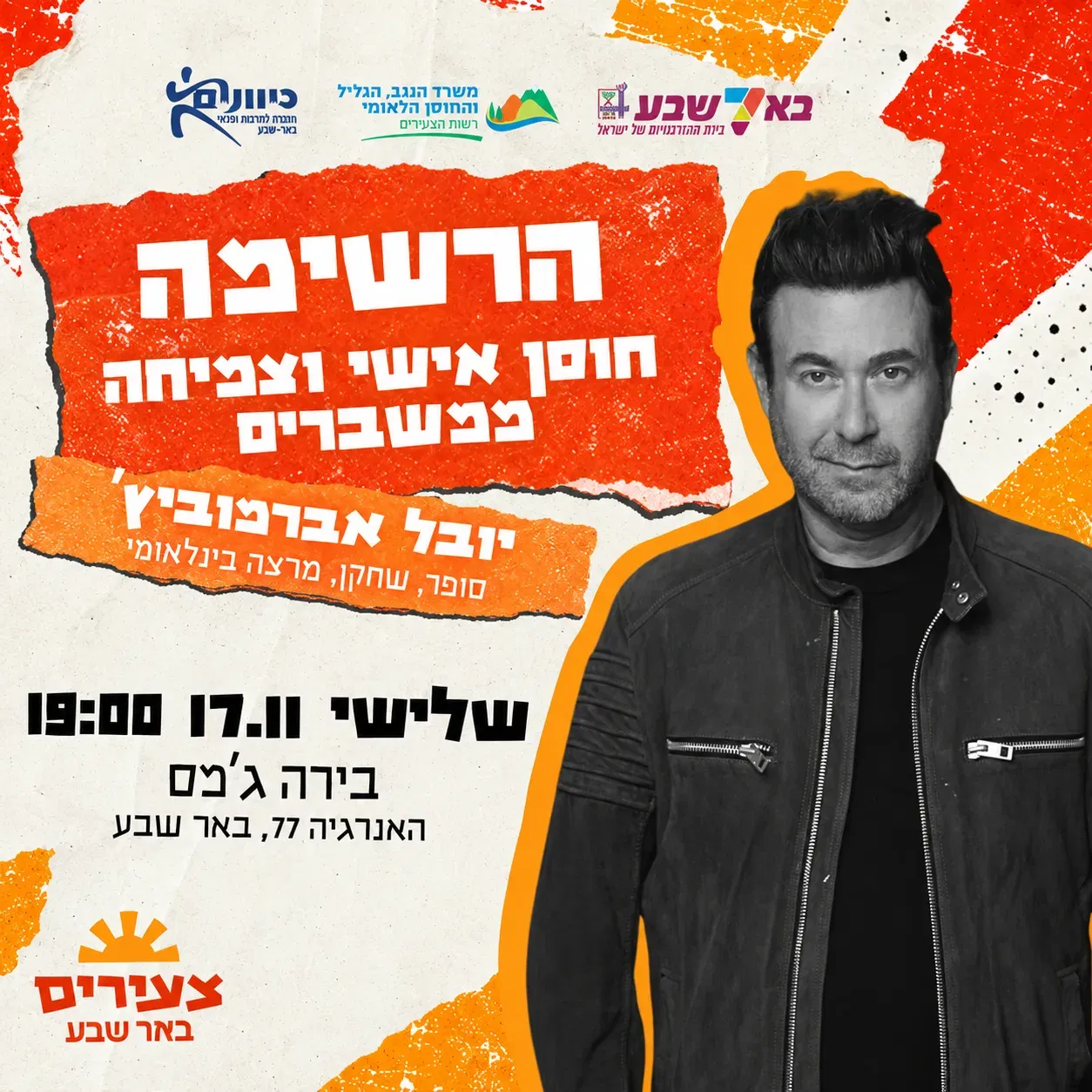 הרשימה - חוסן אישי וצמיחה ממשברים | יובל אברמוביץ'