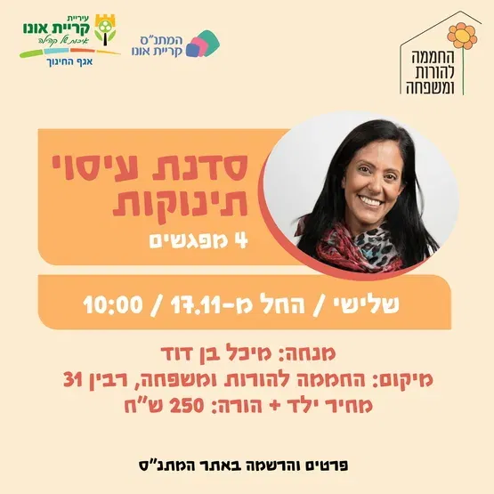 סדנת עיסוי תינוקות 17.11