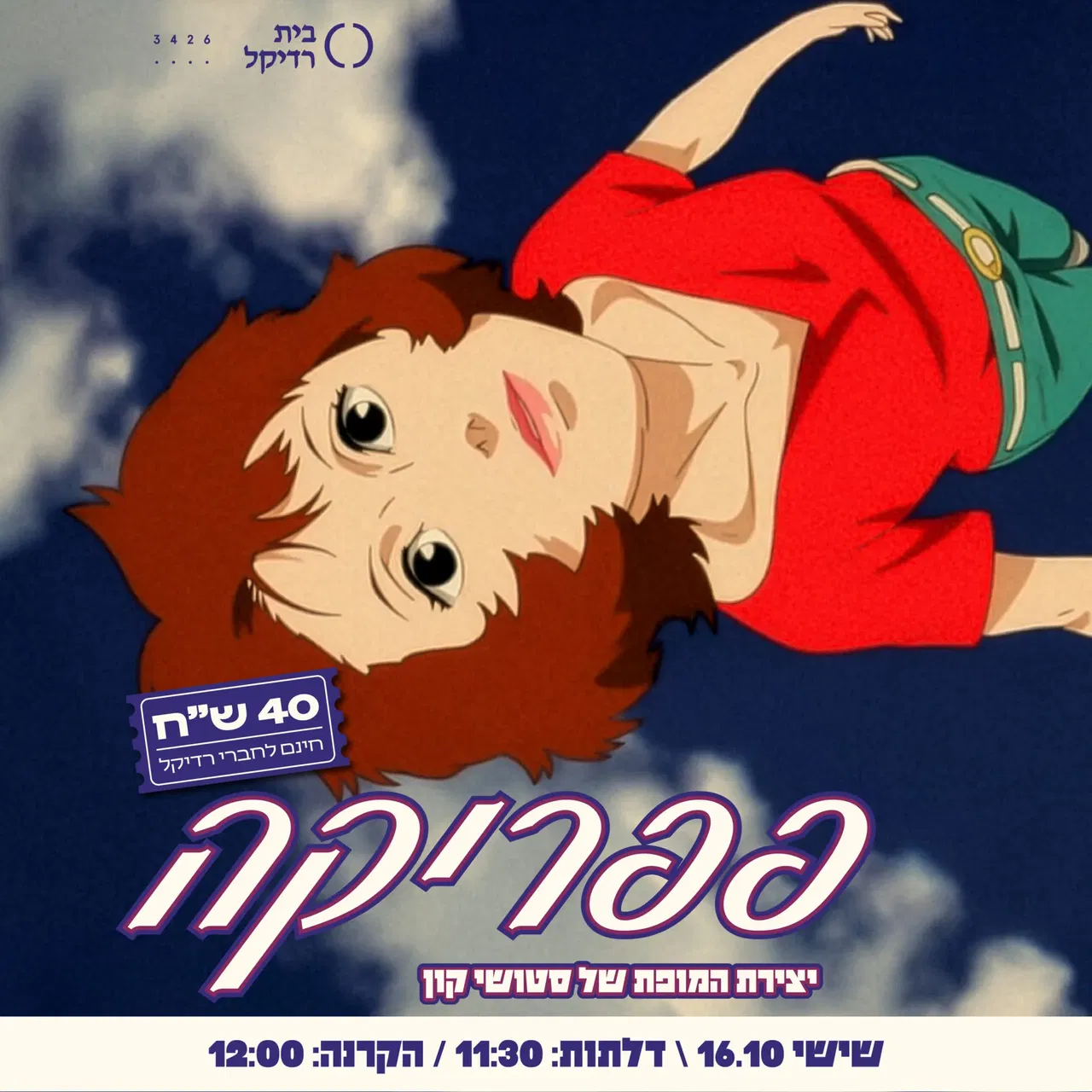 פפריקה