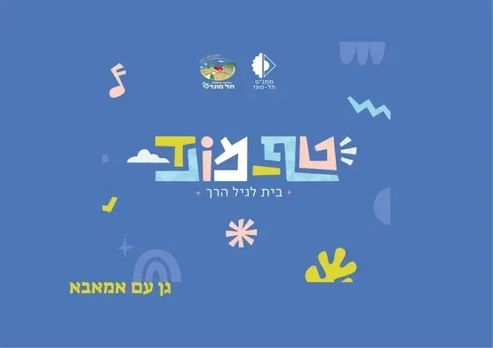גן עם אמאבא