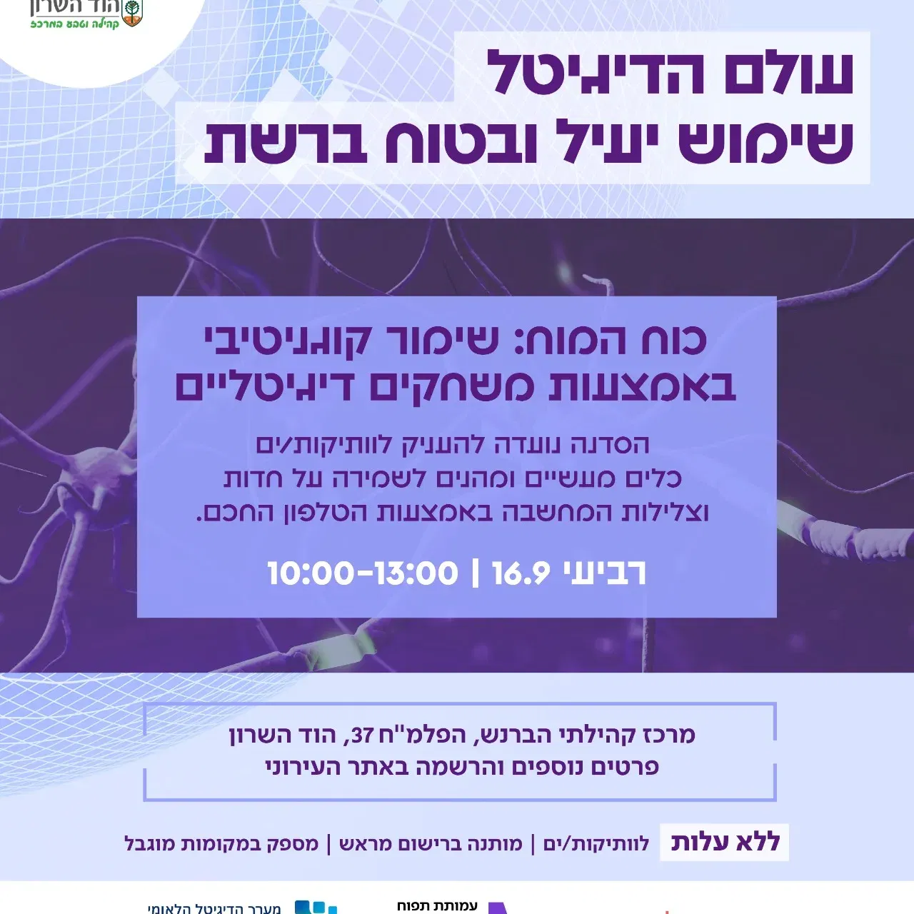 כוח המוח: שימור קוגניטיבי באמצעות משחקים דיגיטליים