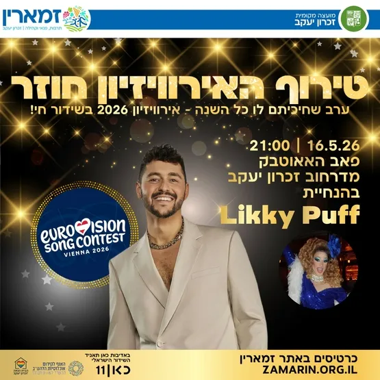 לילה של דוז פואה - הקרנת האירוויזון