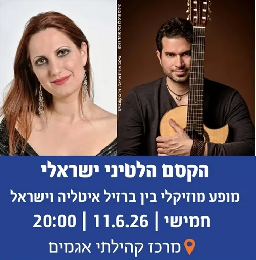 מופע מוסיקלי: הקסם הלטיני ישראלי