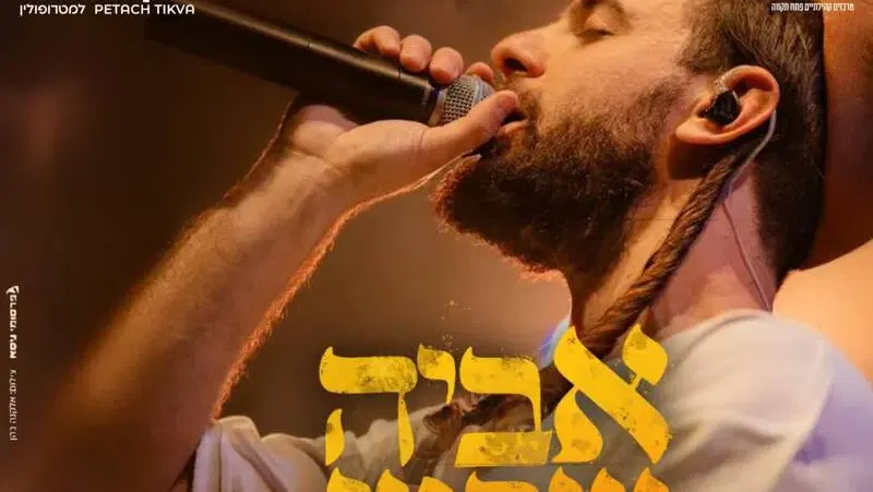 אביה שרמן מופע פריצה