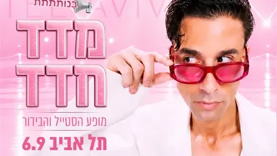 אייל חדד