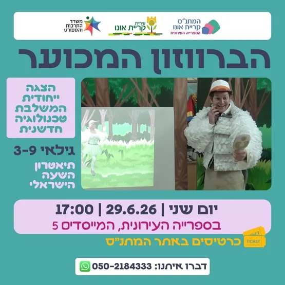 הברווזון המכוער