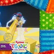 חיה בספר