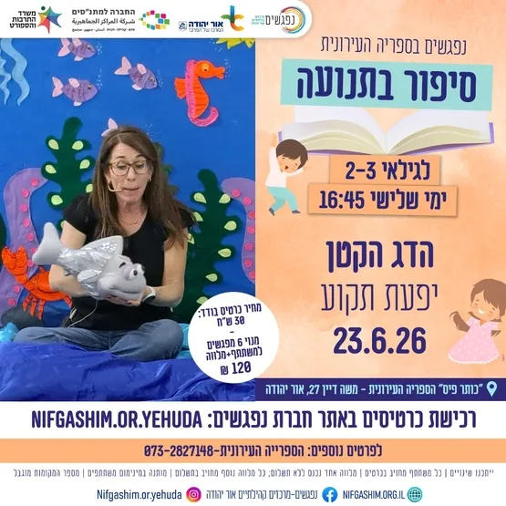 הדג הקטן