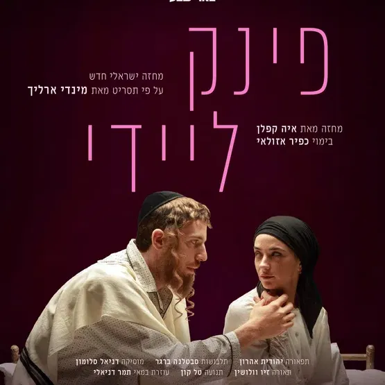 פינק ליידי