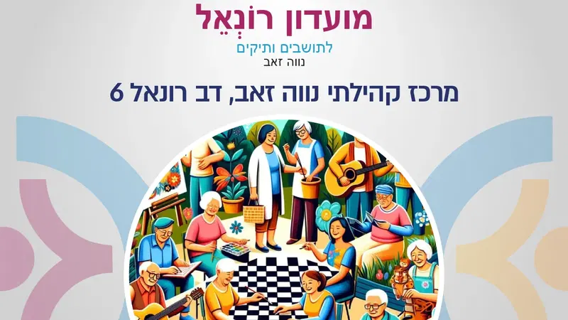 כלים שימושים להפגת הבדידות