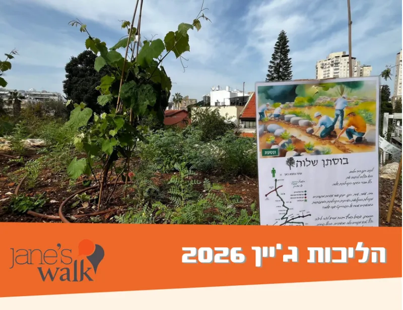 בוסתן בעיר