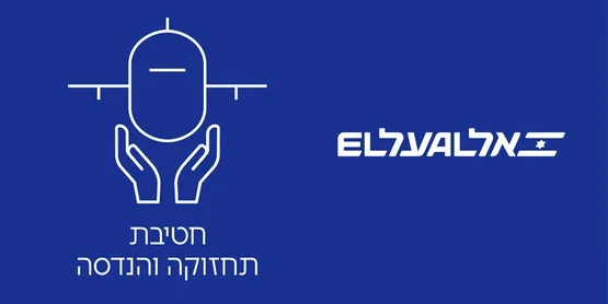 בן בן ברוך - לחטיבת תחזוקה והנדסה אל על