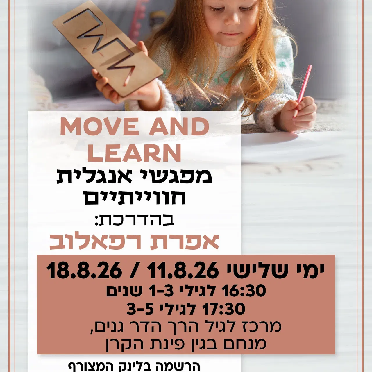 Move and learn מפגשי אנגלית חווייתיים קבוצה ראשונה לגילי 1-3
